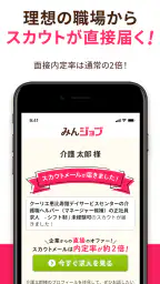 介護・看護(医療)の転職　『みんジョブ』介護求人数No.1 screenshot
