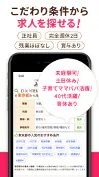 介護・看護(医療)の転職　『みんジョブ』介護求人数No.1 screenshot
