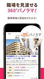 介護・看護(医療)の転職　『みんジョブ』介護求人数No.1 screenshot