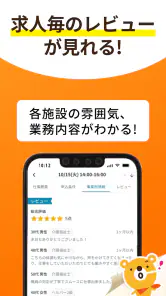 介護・看護・保育単発バイトアプリ「カイテク」スキマ求人探し screenshot