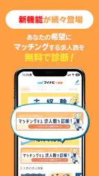 介護・福祉の転職・求人はマイナビ介護職 screenshot