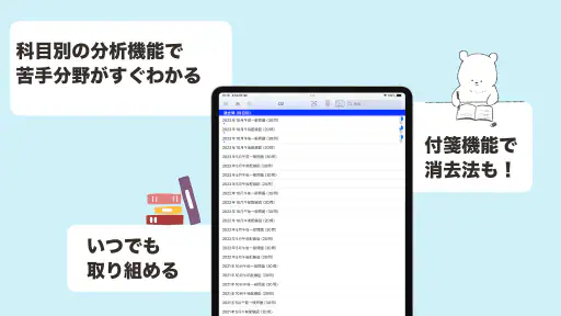 介護福祉士 過去問（解説と模試つき） screenshot
