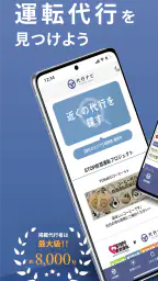 代行ナビ -運転代行検索アプリ- screenshot