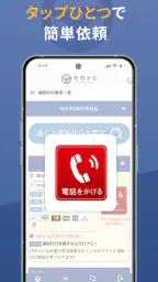 代行ナビ -運転代行検索アプリ- screenshot