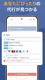 代行ナビ -運転代行検索アプリ- screenshot