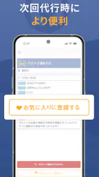 代行ナビ -運転代行検索アプリ- screenshot