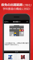 仮免・仮免許問題集 仮免学科試験 - 独学TODAY screenshot