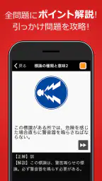 仮免・仮免許問題集 仮免学科試験 - 独学TODAY screenshot