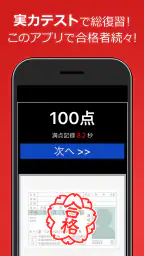 仮免・仮免許問題集 仮免学科試験 - 独学TODAY screenshot