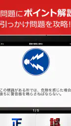 仮免・仮免許問題集 仮免学科試験 - 独学TODAY screenshot