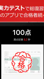 仮免・仮免許問題集 仮免学科試験 - 独学TODAY screenshot