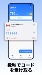 仮想電話番号・SMS - GetOTP screenshot