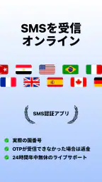 仮想電話番号・SMS - GetOTP screenshot
