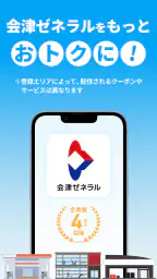 会津ゼネラル公式アプリ screenshot