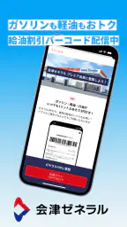 会津ゼネラル公式アプリ screenshot