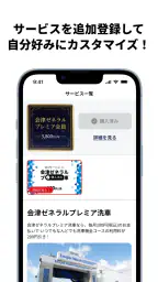 会津ゼネラル公式アプリ screenshot