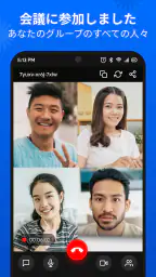 会議 - ビデオ会議 screenshot