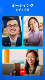 会議 - ビデオ会議 screenshot