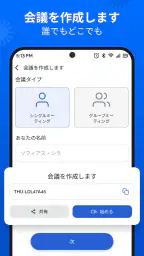 会議 - ビデオ会議 screenshot