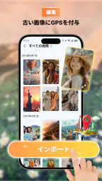 位置情報付きGPSフォト screenshot