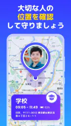位置情報共有アプリ - gps 追跡アプリ, 位置情報アプリ screenshot