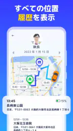 位置情報共有アプリ - gps 追跡アプリ, 位置情報アプリ screenshot