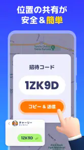 位置情報共有アプリ - gps 追跡アプリ, 位置情報アプリ screenshot