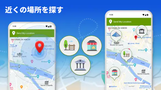 位置情報共有アプリ: GPSロケーショントラッカー screenshot