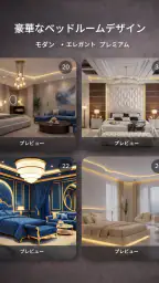 住宅デザインアプリ screenshot