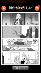 何かおかしい4コマ漫画 screenshot