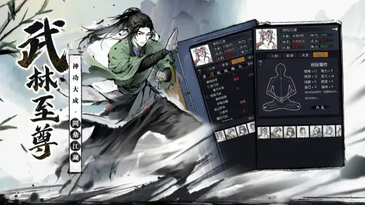 你的江湖 screenshot