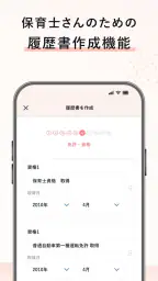 保育士の転職・求人情報アプリ【保育士バンク！】 screenshot