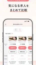 保育士の転職・求人情報アプリ【保育士バンク！】 screenshot
