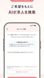 保育士の転職・求人情報アプリ【保育士バンク！】 screenshot