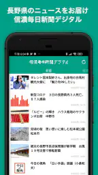 信濃毎日新聞デジタル screenshot