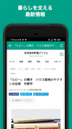信濃毎日新聞デジタル screenshot