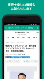 信濃毎日新聞デジタル screenshot