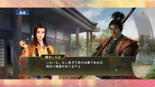 信長の野望 覇道 screenshot