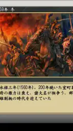 信長の野望･全国版 screenshot