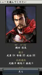 信長の野望･全国版 screenshot