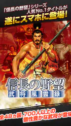 信長の野望･武将風雲録 screenshot