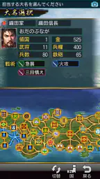 信長の野望･武将風雲録 screenshot