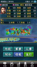 信長の野望･武将風雲録 screenshot