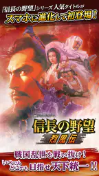 信長の野望･烈風伝 screenshot