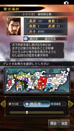信長の野望･烈風伝 screenshot
