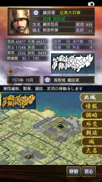 信長の野望･烈風伝 screenshot