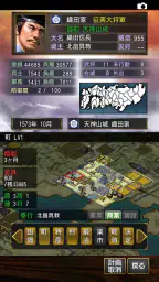 信長の野望･烈風伝 screenshot