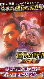 信長の野望･烈風伝 screenshot