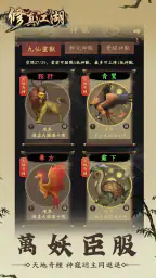 修真江湖：凡人修仙（六週年） screenshot