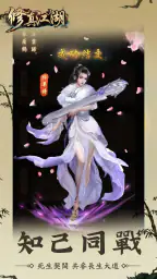 修真江湖：凡人修仙（六週年） screenshot
